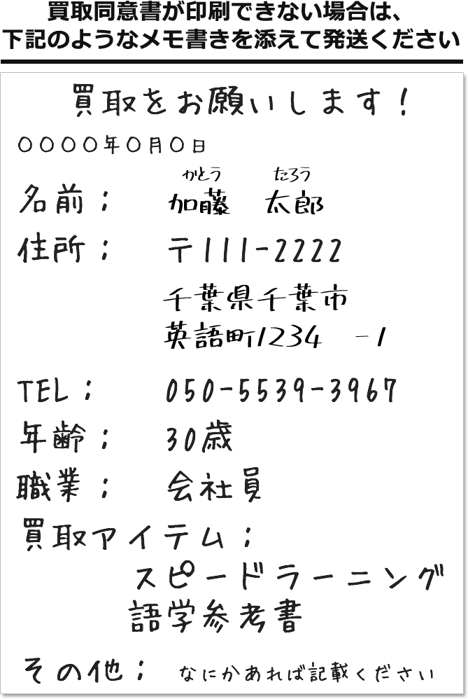 英語教材の買取同意書が印刷できない場合
