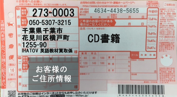 英語教材発送時の伝票記入方法
